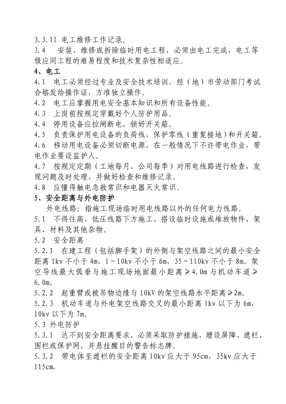 隧道工程临电施工组织设计_第4页