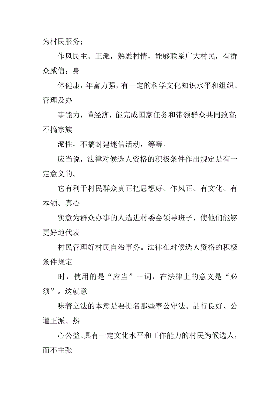 完善村委会换届选举制度_第4页