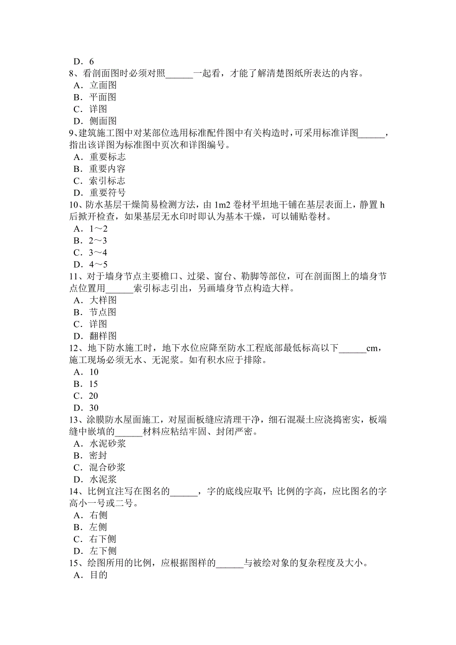 广东省防水工理论模拟试题_第2页