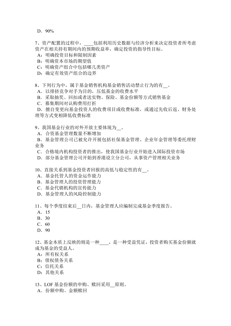 北京下半年基金从业资格投资组合管理模拟试题_第2页