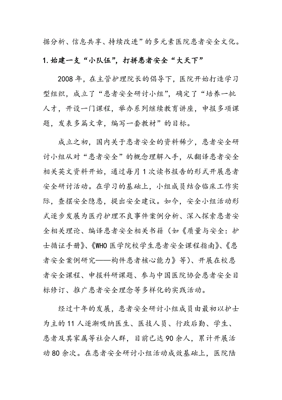 十年磨一剑构建患者安全文化_第2页