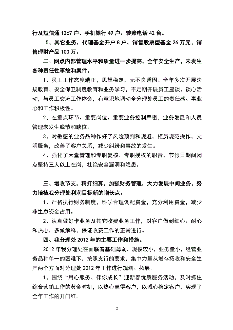 中国农业银行广汉支行三水营业所_第2页