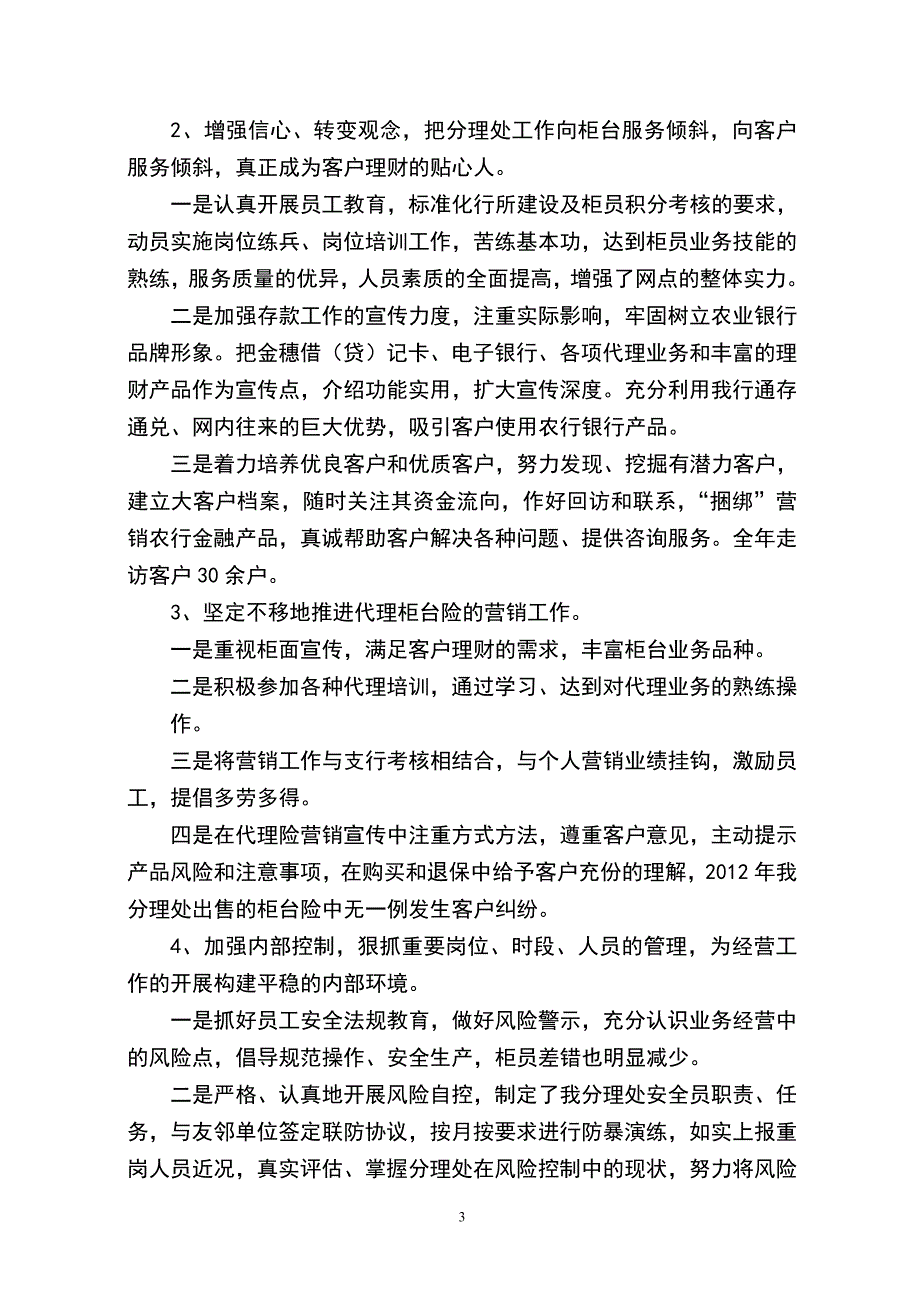 中国农业银行广汉支行三水营业所_第3页