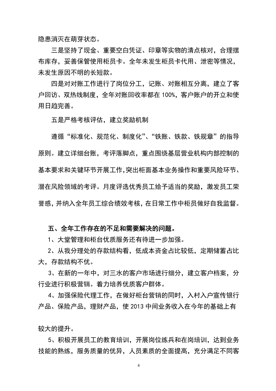 中国农业银行广汉支行三水营业所_第4页