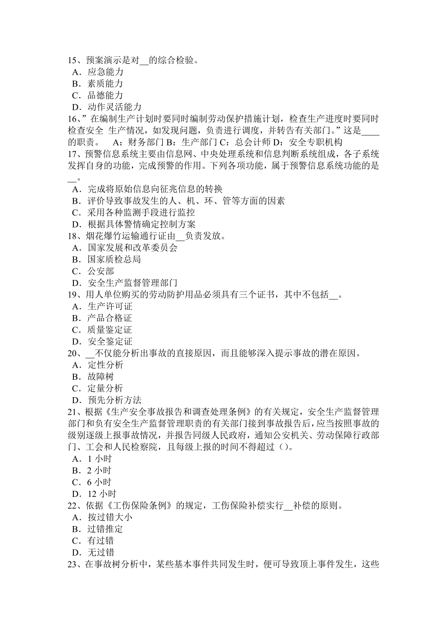 2017年上半年甘肃省安全工程师安全生产：安全检查评分的等级的划分原则考试试题_第3页