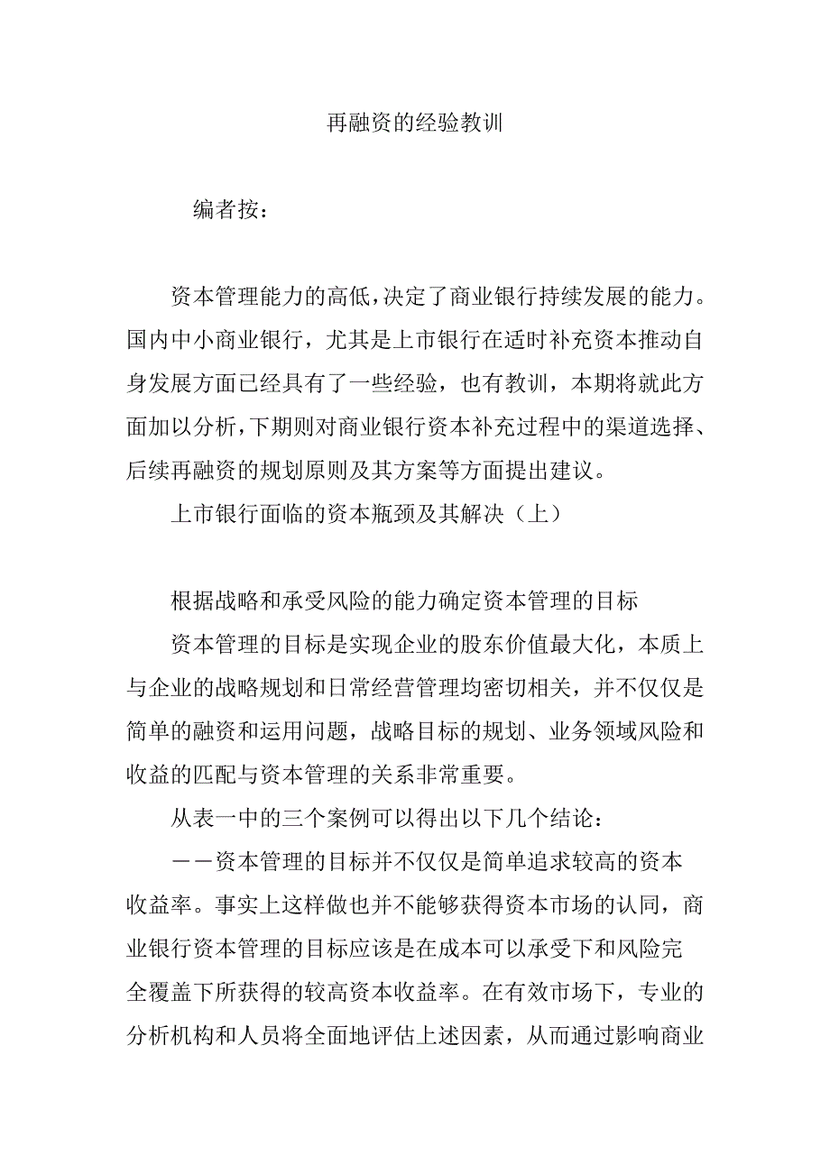 再融资的经验教训_第1页