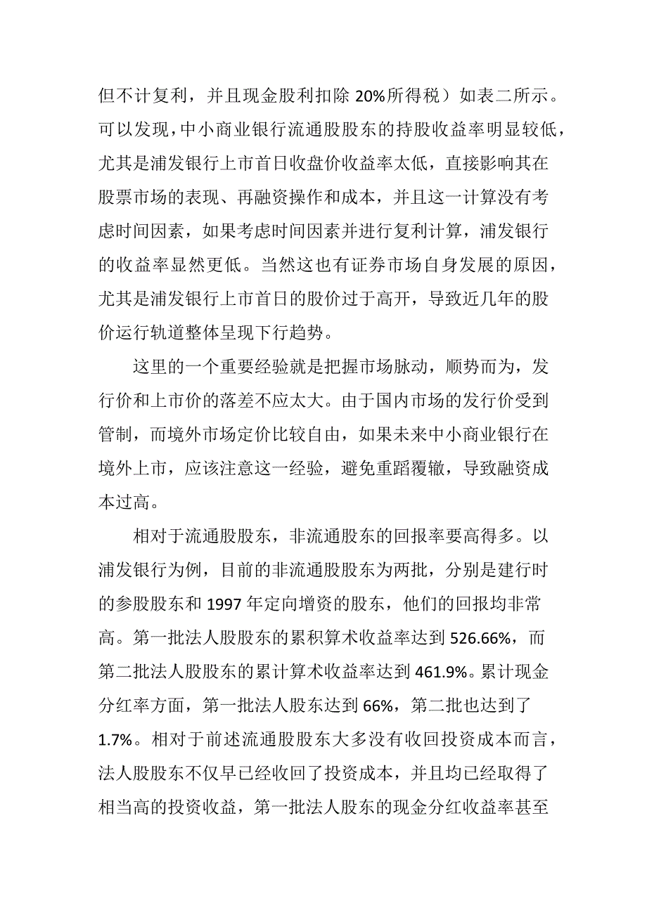 再融资的经验教训_第4页