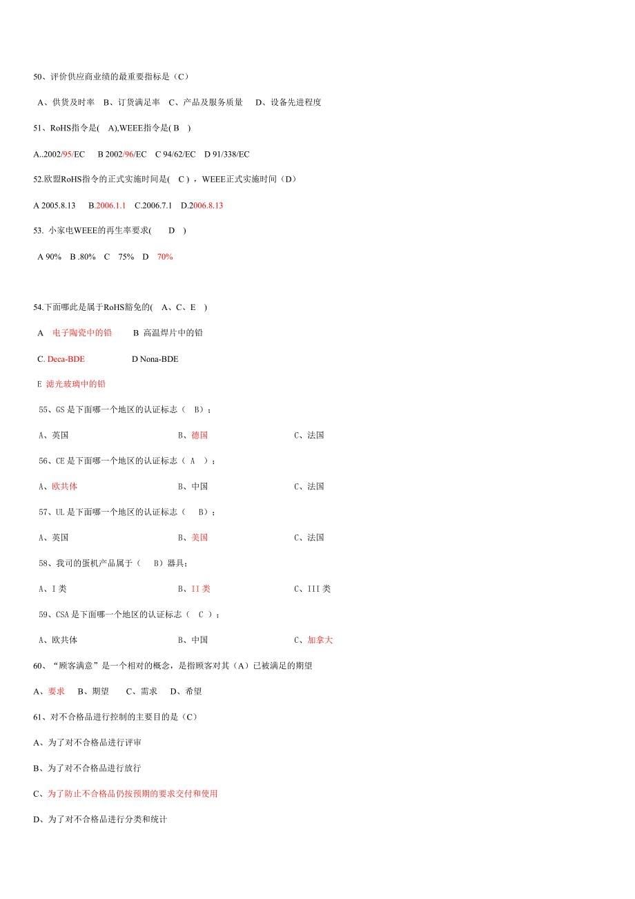 质量知识问答竞赛题库_第5页