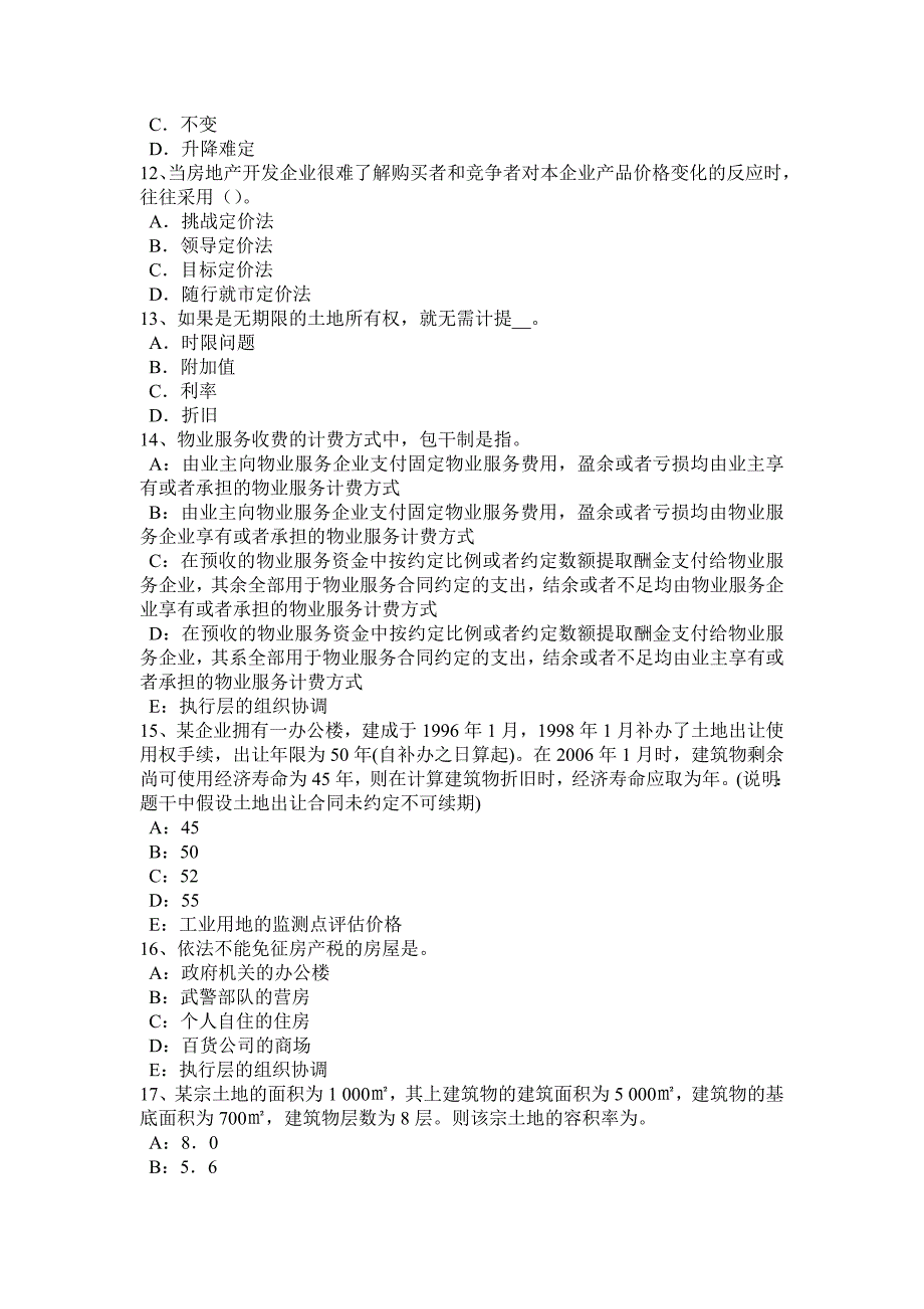 下半年贵州房地产估价师案例与分析最高最佳利用分析试题_第3页