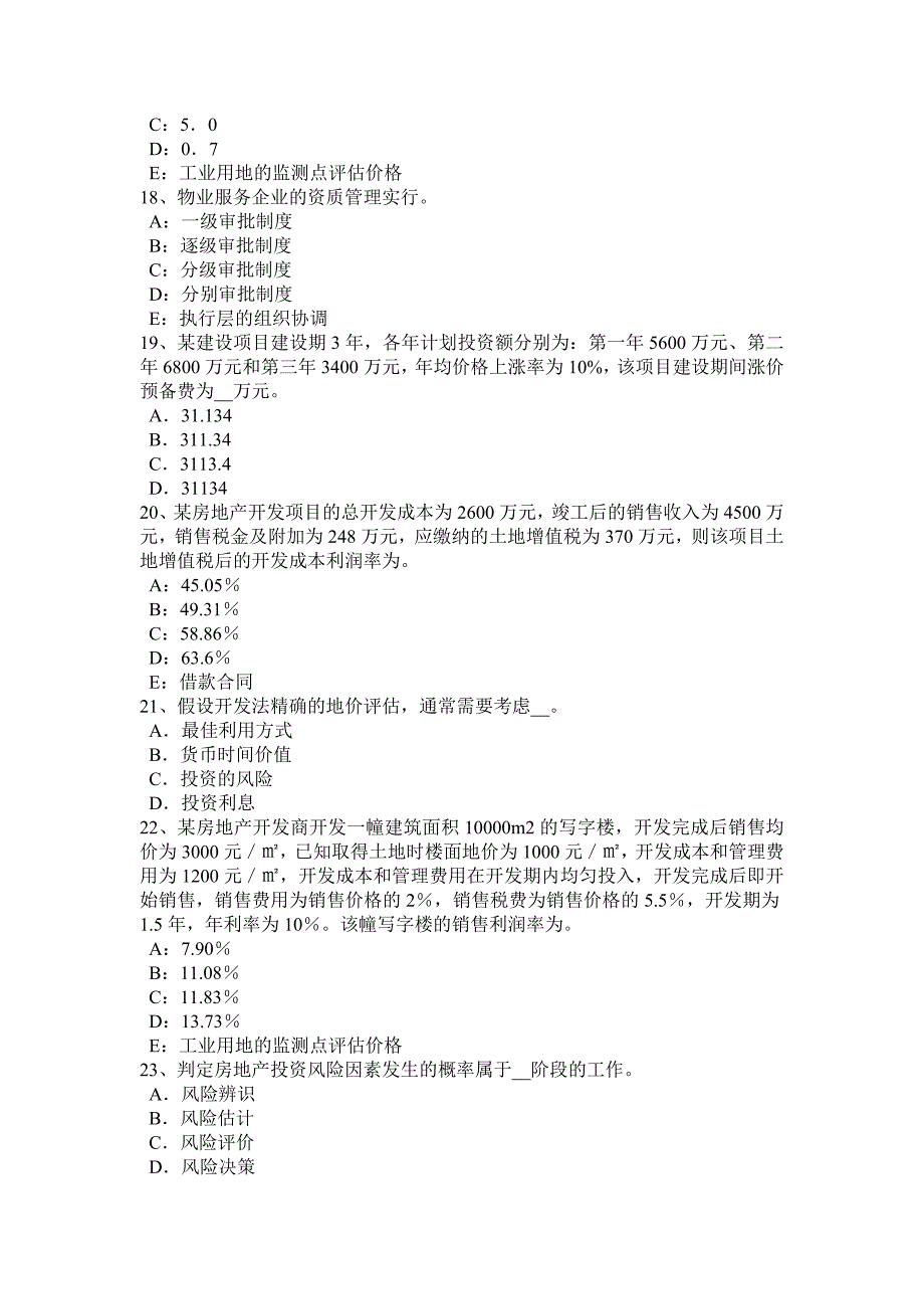 下半年贵州房地产估价师案例与分析最高最佳利用分析试题_第4页