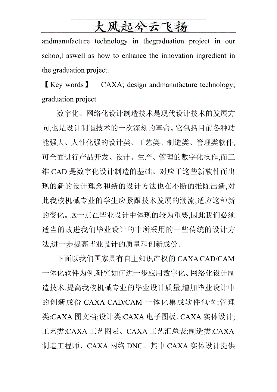 Buczqg机械制造与自动化毕业论文：基于CAXA的数字化、网络化设计制造技术_第2页