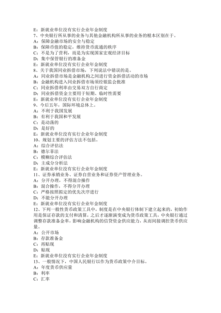 河南省2015年咨询工程师考试《现代咨询方法》考试试题_第2页