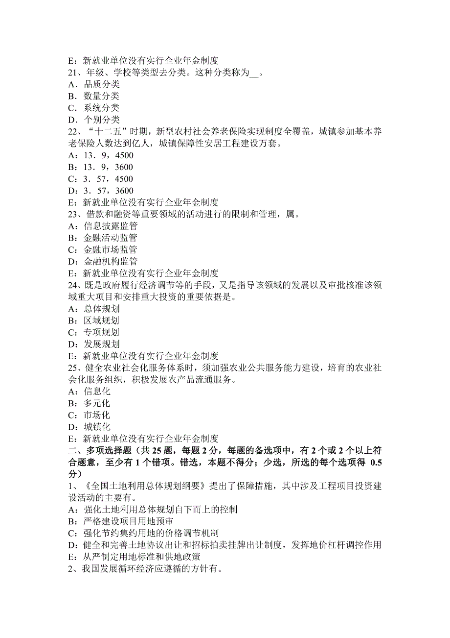 河南省2015年咨询工程师考试《现代咨询方法》考试试题_第4页