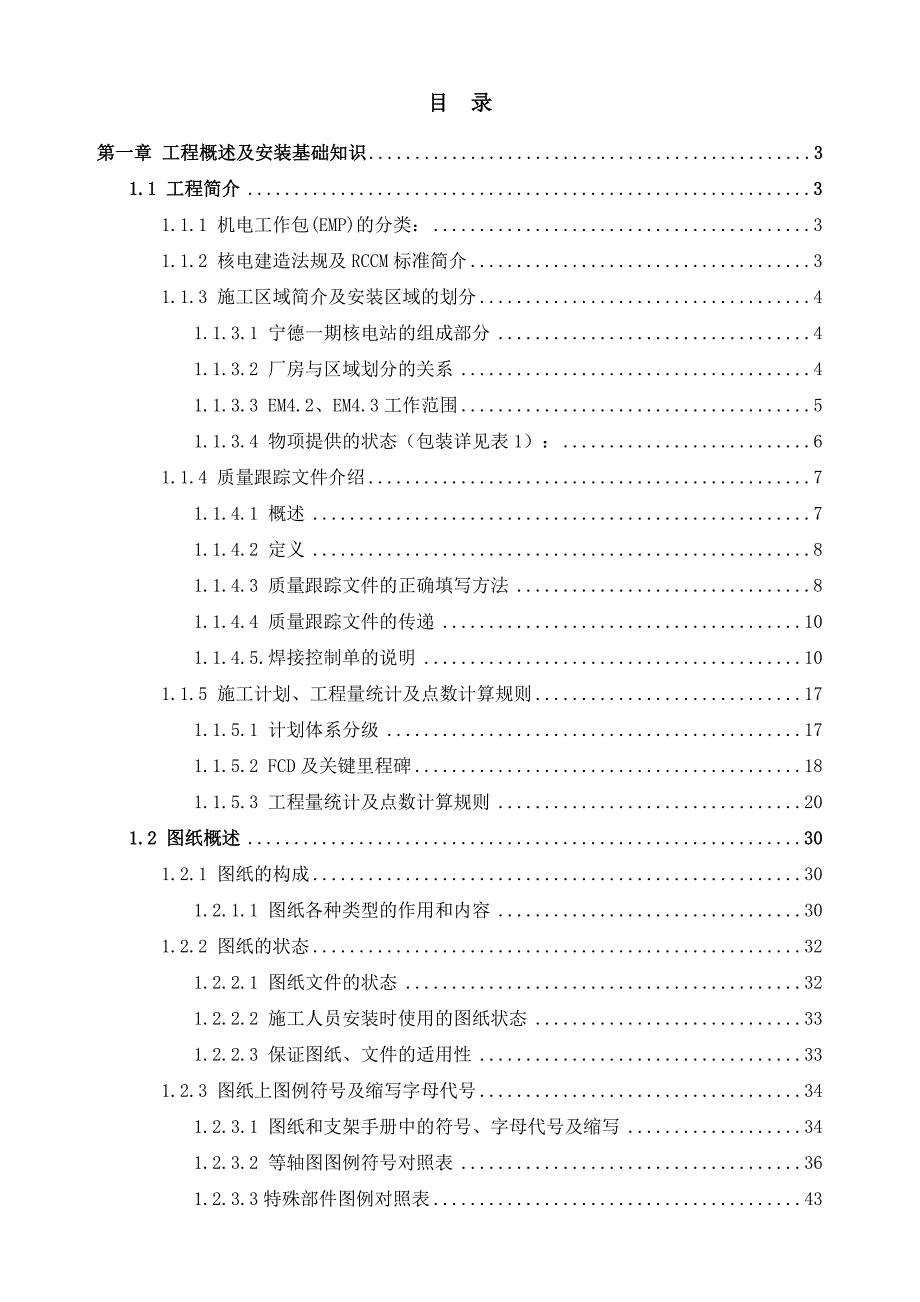 管道安装专业知识培训教材工程概述及安装基础知识_第2页