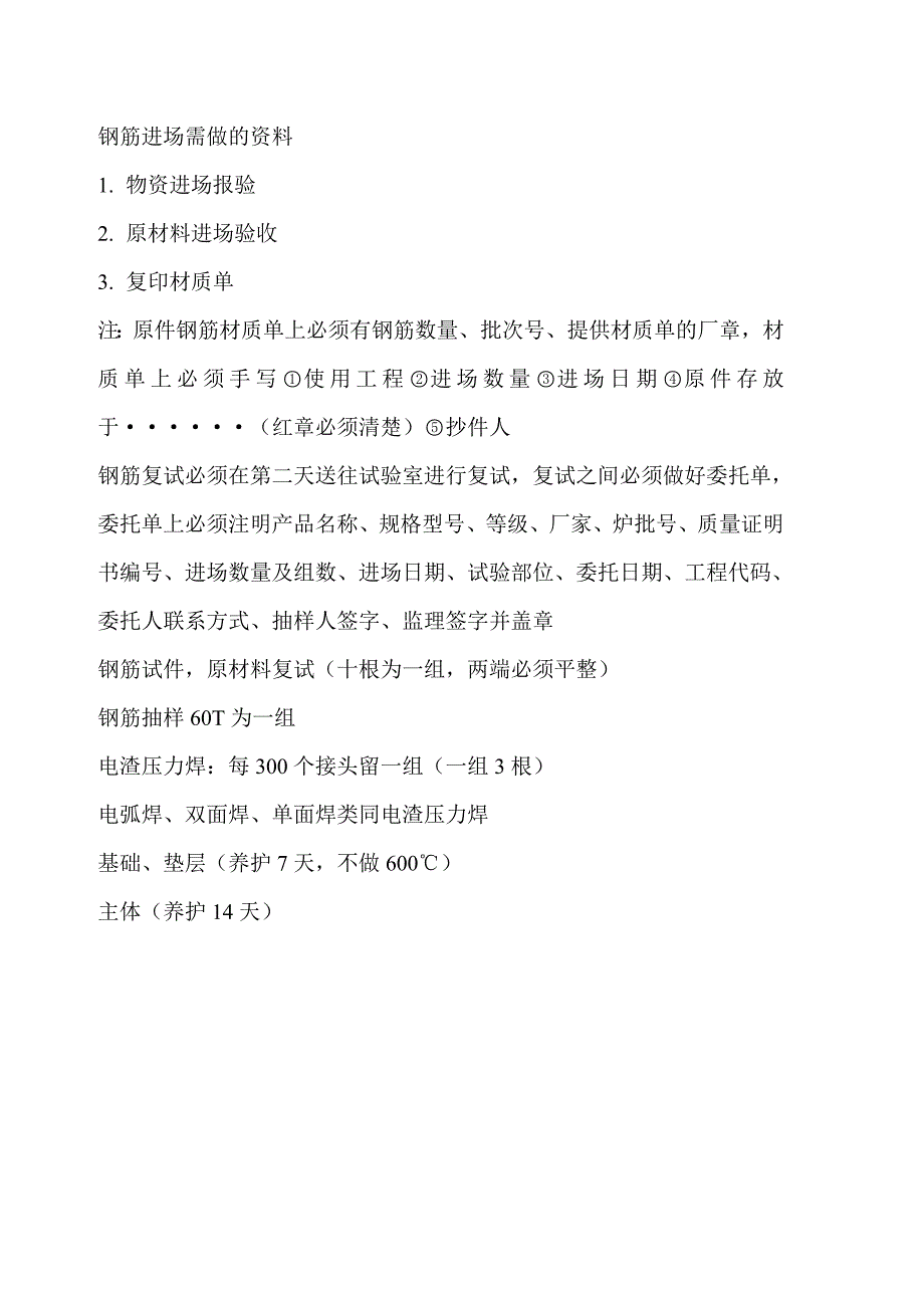 程序  每次浇筑混凝土需做的资料_第3页