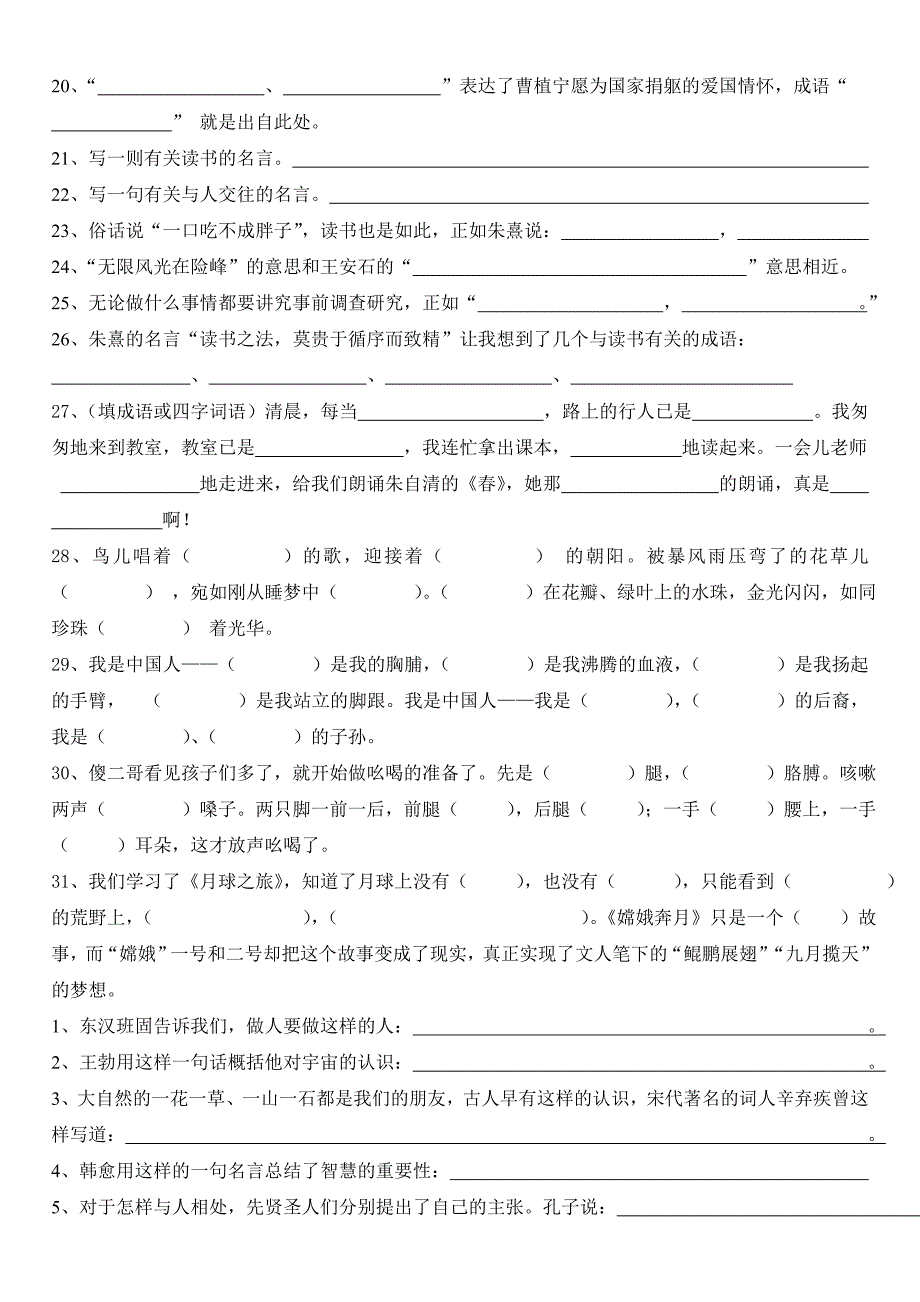 五下鄂教版语文复习题集_第2页