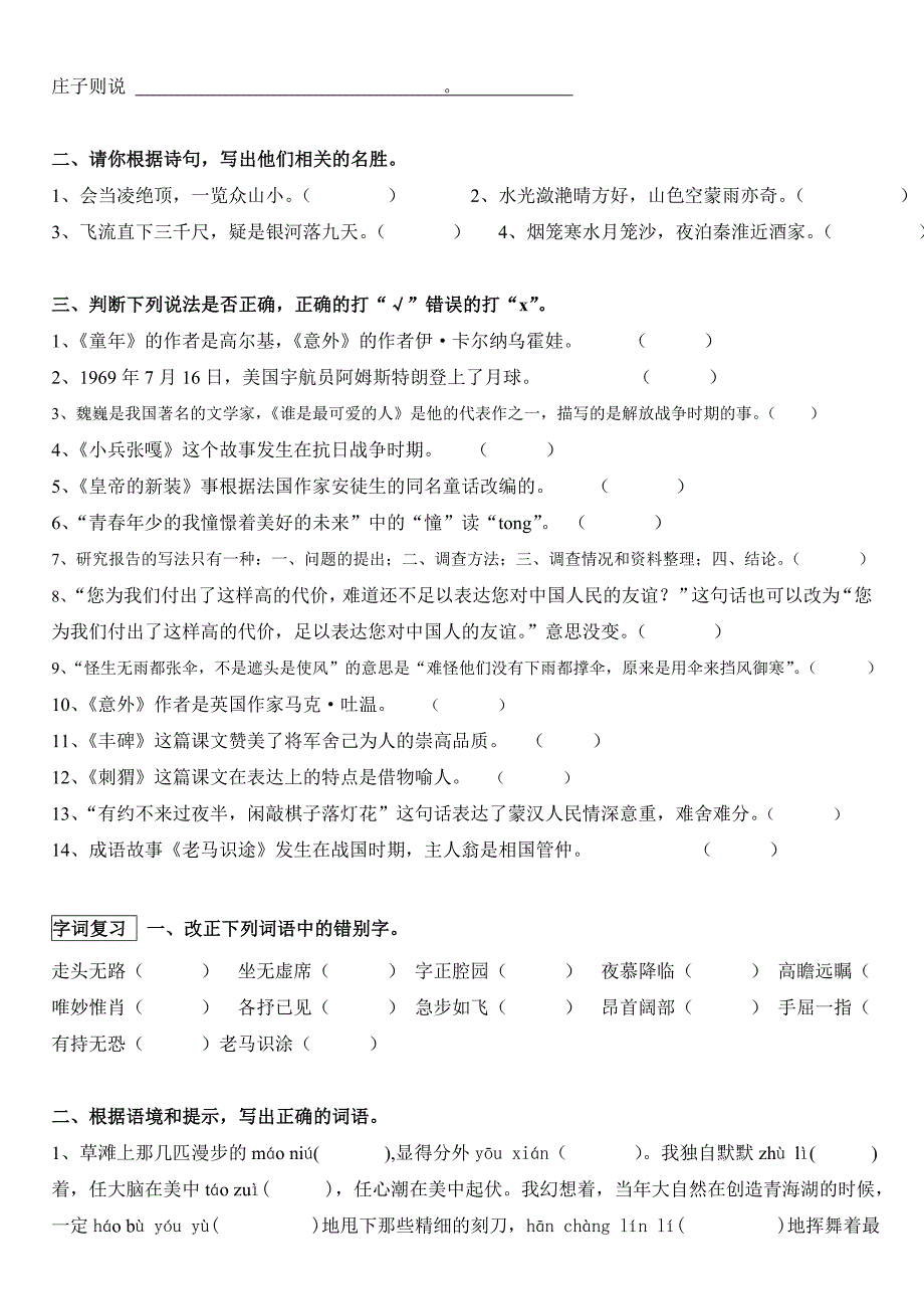 五下鄂教版语文复习题集_第3页