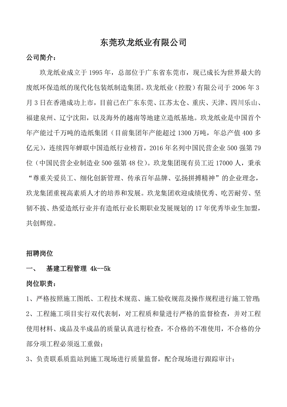 东莞玖龙纸业有限公司_第1页
