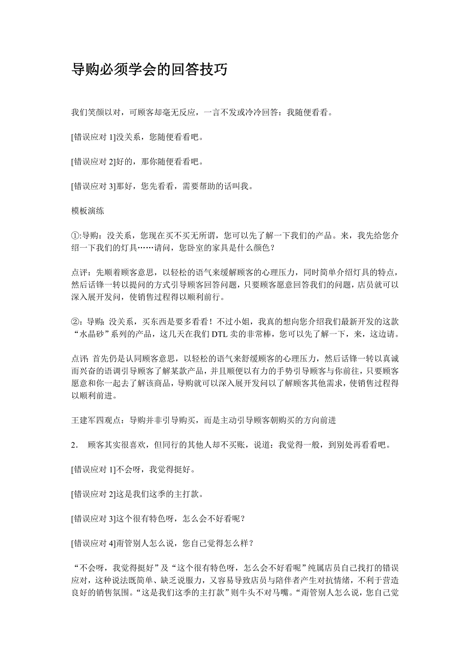 导购必须学会的回答技巧_第1页