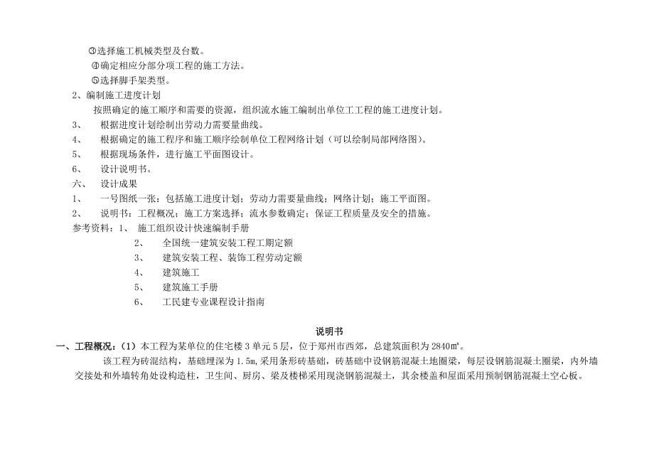 郑州大学施工组织设计答案_第5页