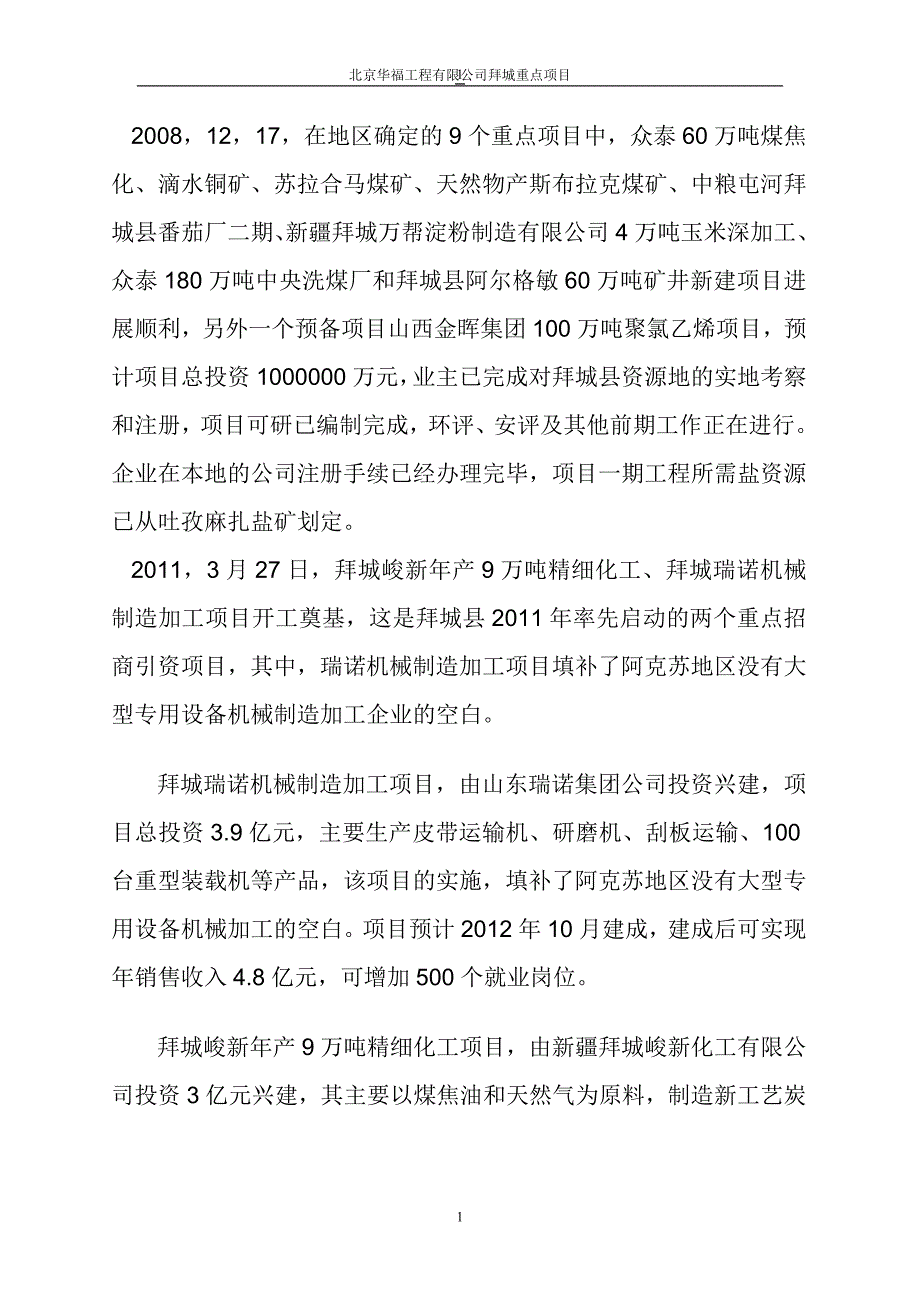 拜城重点项目_第1页