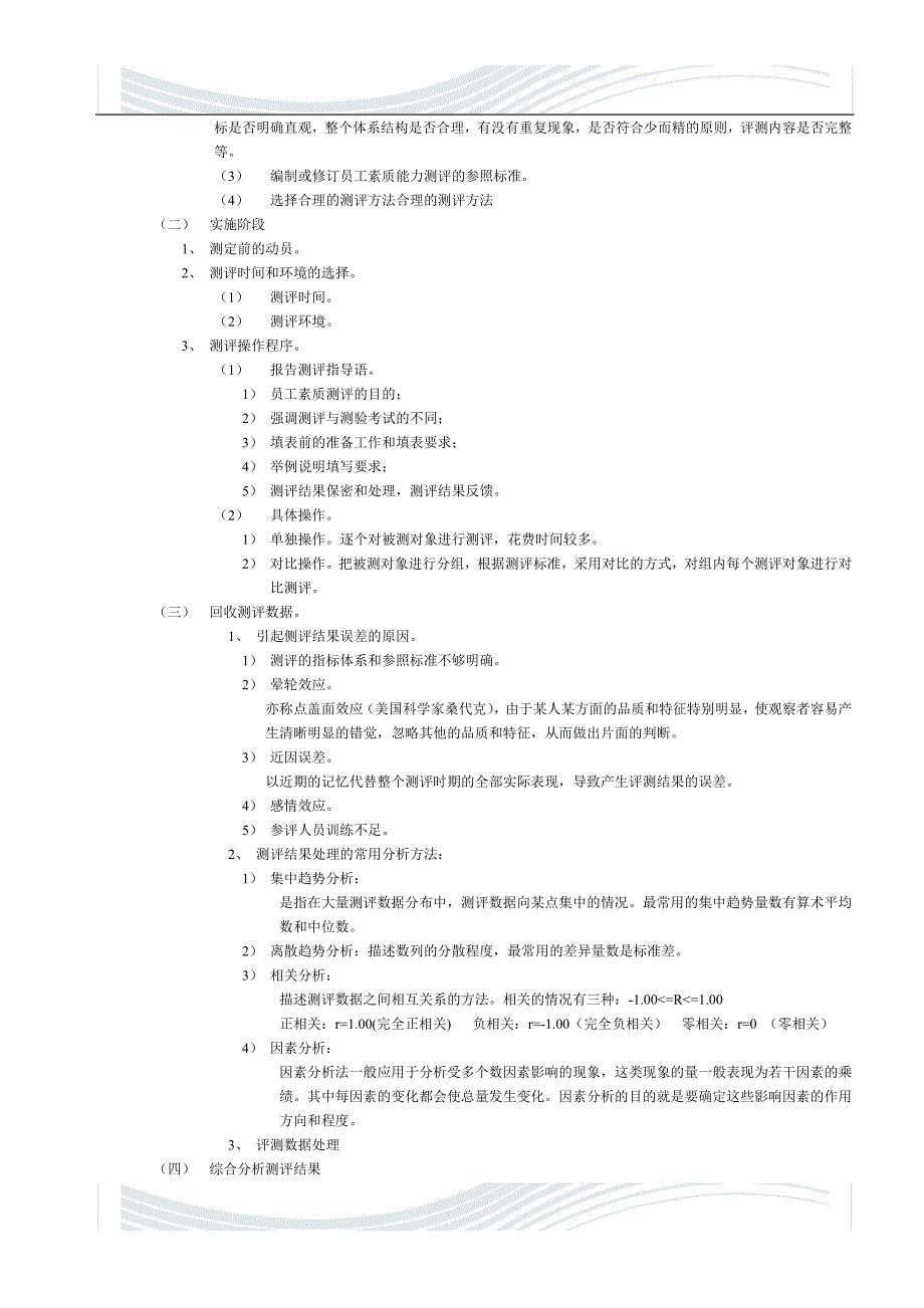 精品文档人力资源管理师二级学习材料(精简版)—招聘与配置_第4页