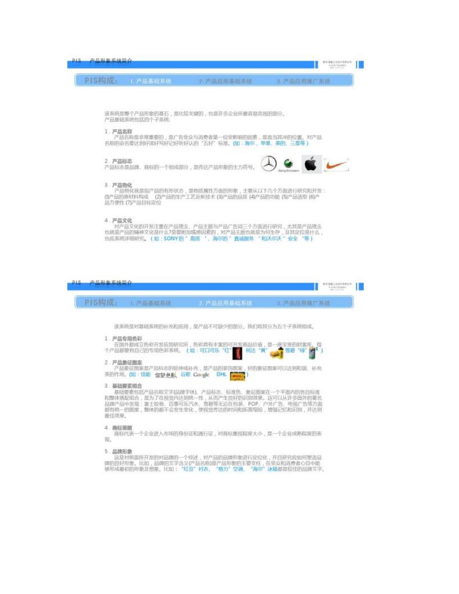 PIS产品形象系统简介_第3页