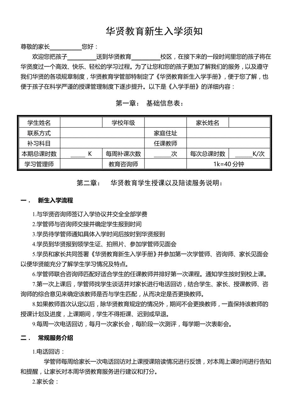 华贤教育新生入学手册最终修订_第1页