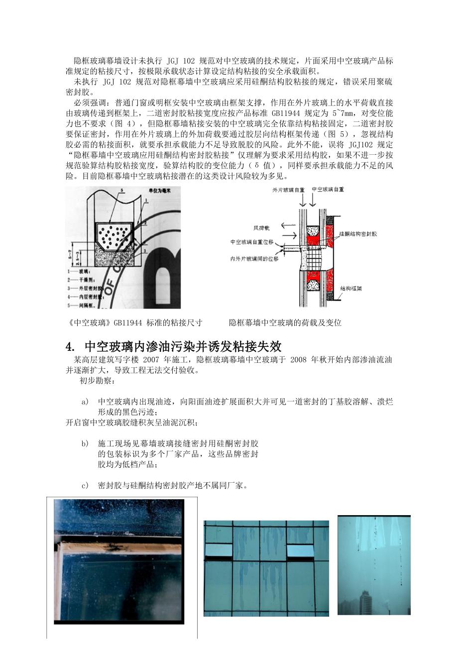紫峰大厦幕墙玻璃坠落事故分析_第4页
