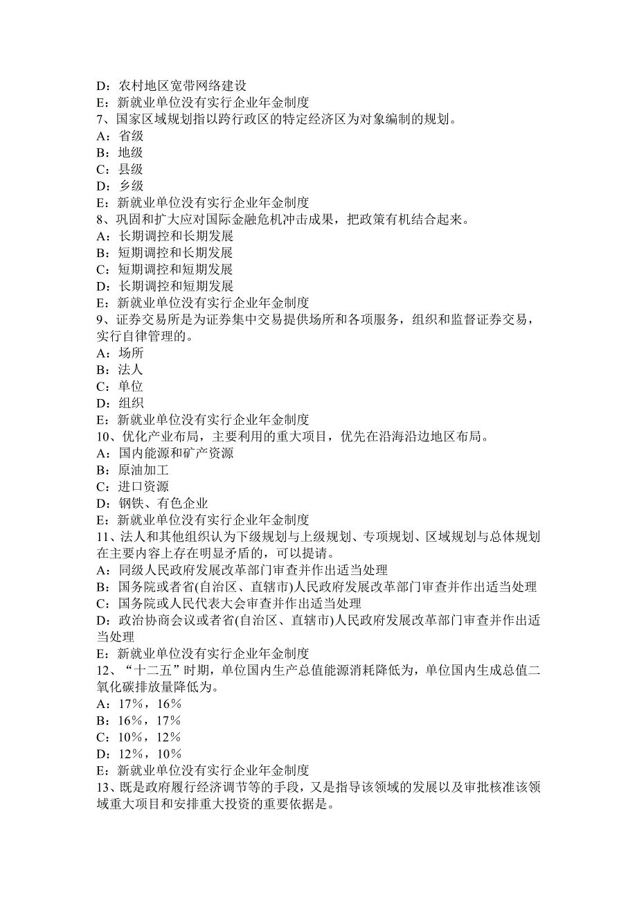 黑龙江2015年上半年咨询工程师《现代咨询方法与实务》模拟试题_第2页