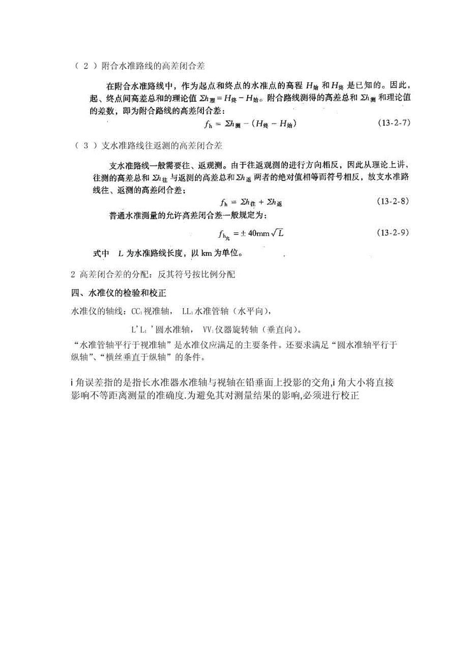 一级注册结构工程师基础工程测量讲义_第3页