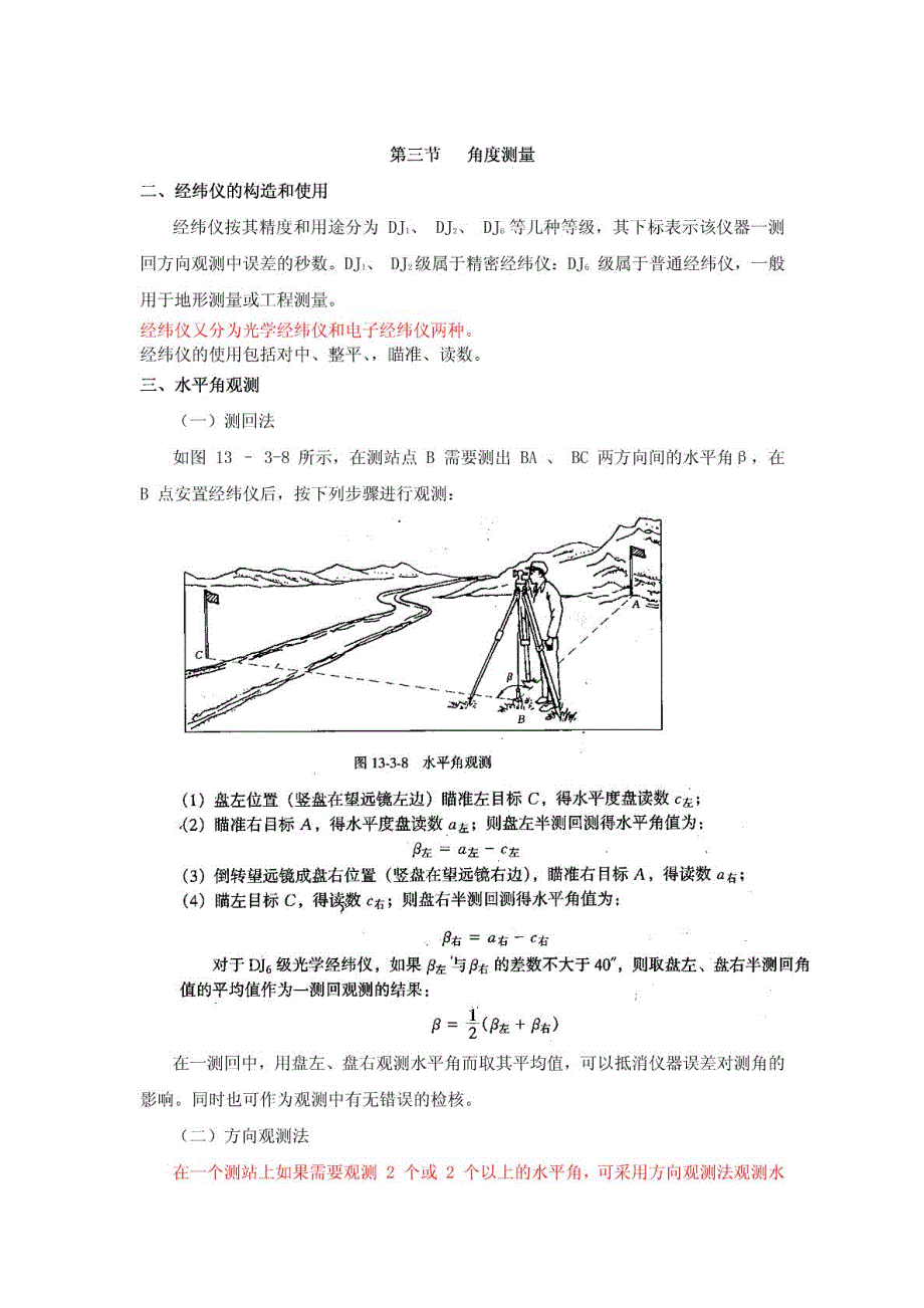 一级注册结构工程师基础工程测量讲义_第4页