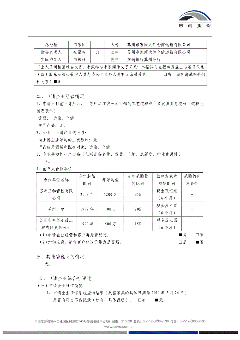 苏州市家闻大件仓储运输有限公司1800万2011年度_第4页