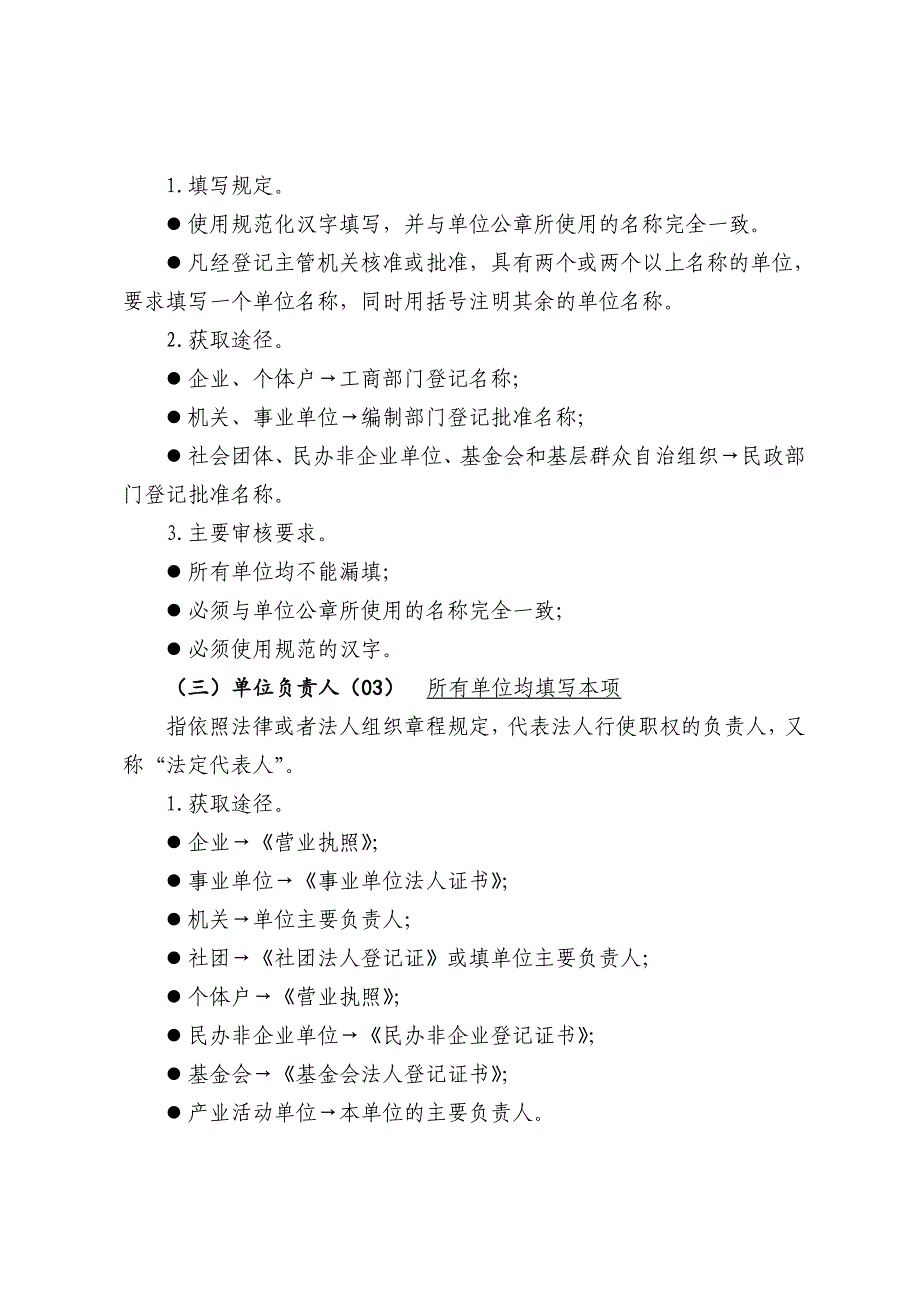 基层表指标解释及填报_第3页