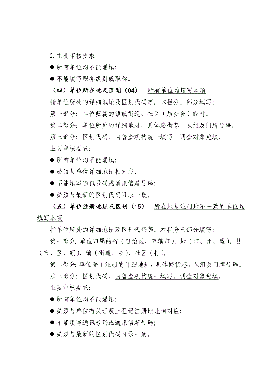 基层表指标解释及填报_第4页