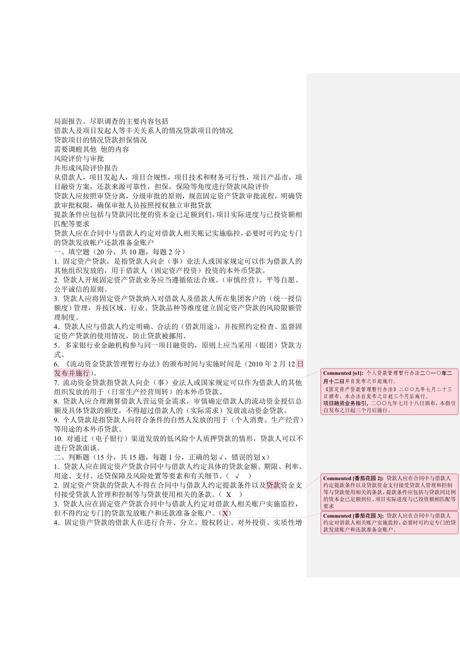 工学Etjygen三个办法一个指引试题_第3页