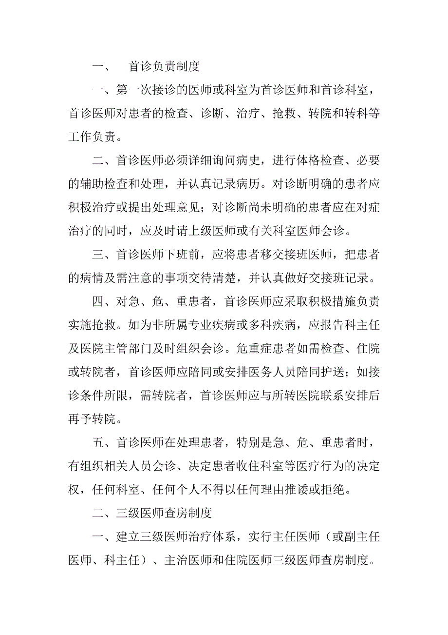 我国医院核心制度_第3页