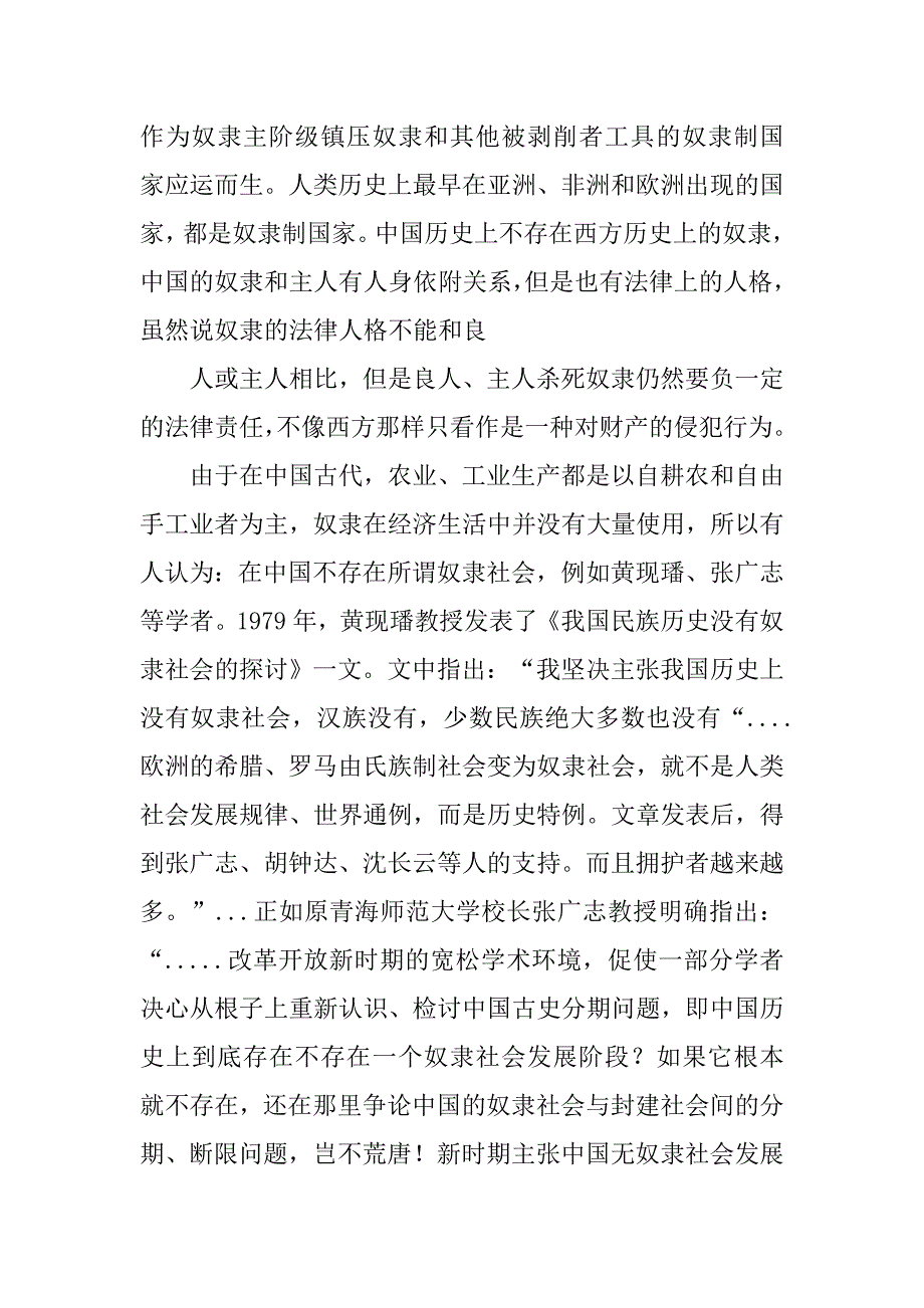 宋朝奴隶制度_第2页