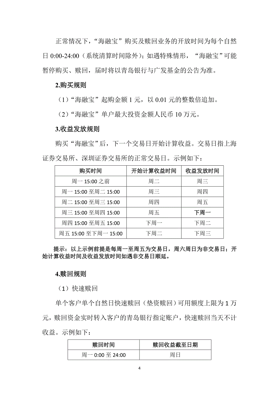 青岛银行海融宝服务协议_第4页