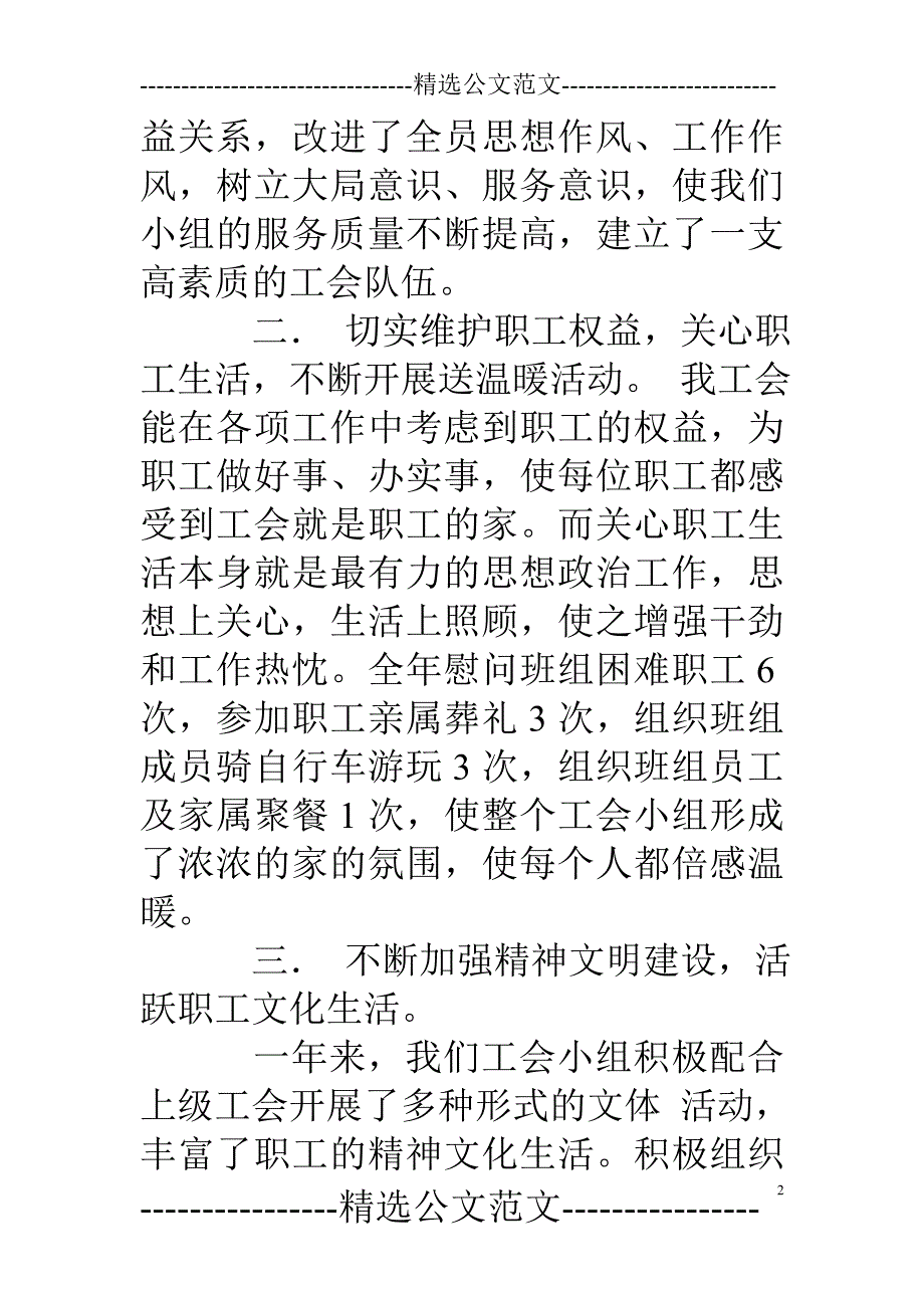 优秀工会小组先进事迹_第2页