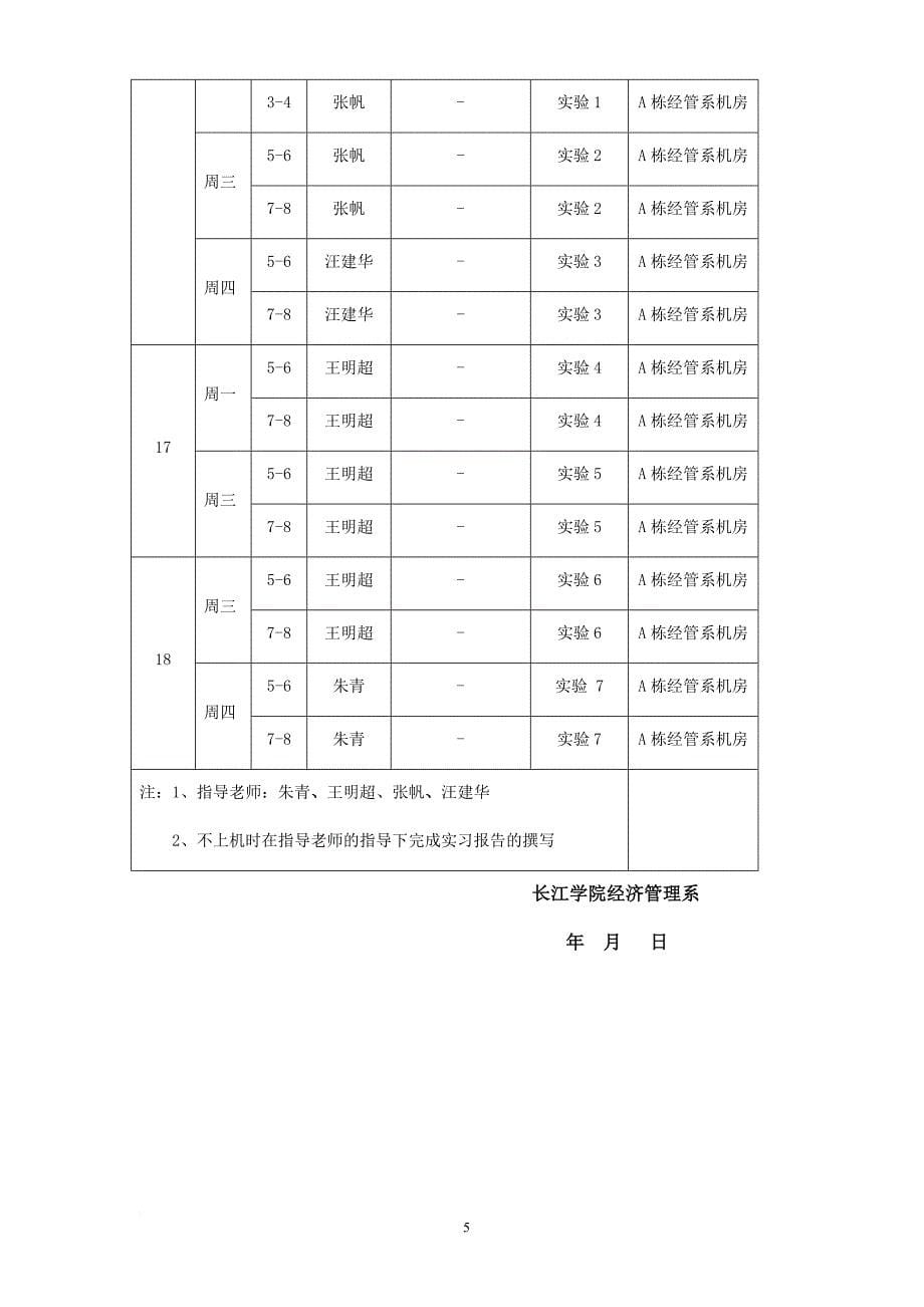 spss实验指导书(1)_第5页