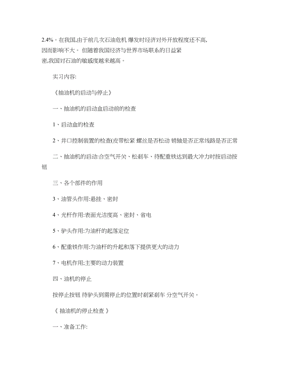 石油工程专业实习报告._第2页