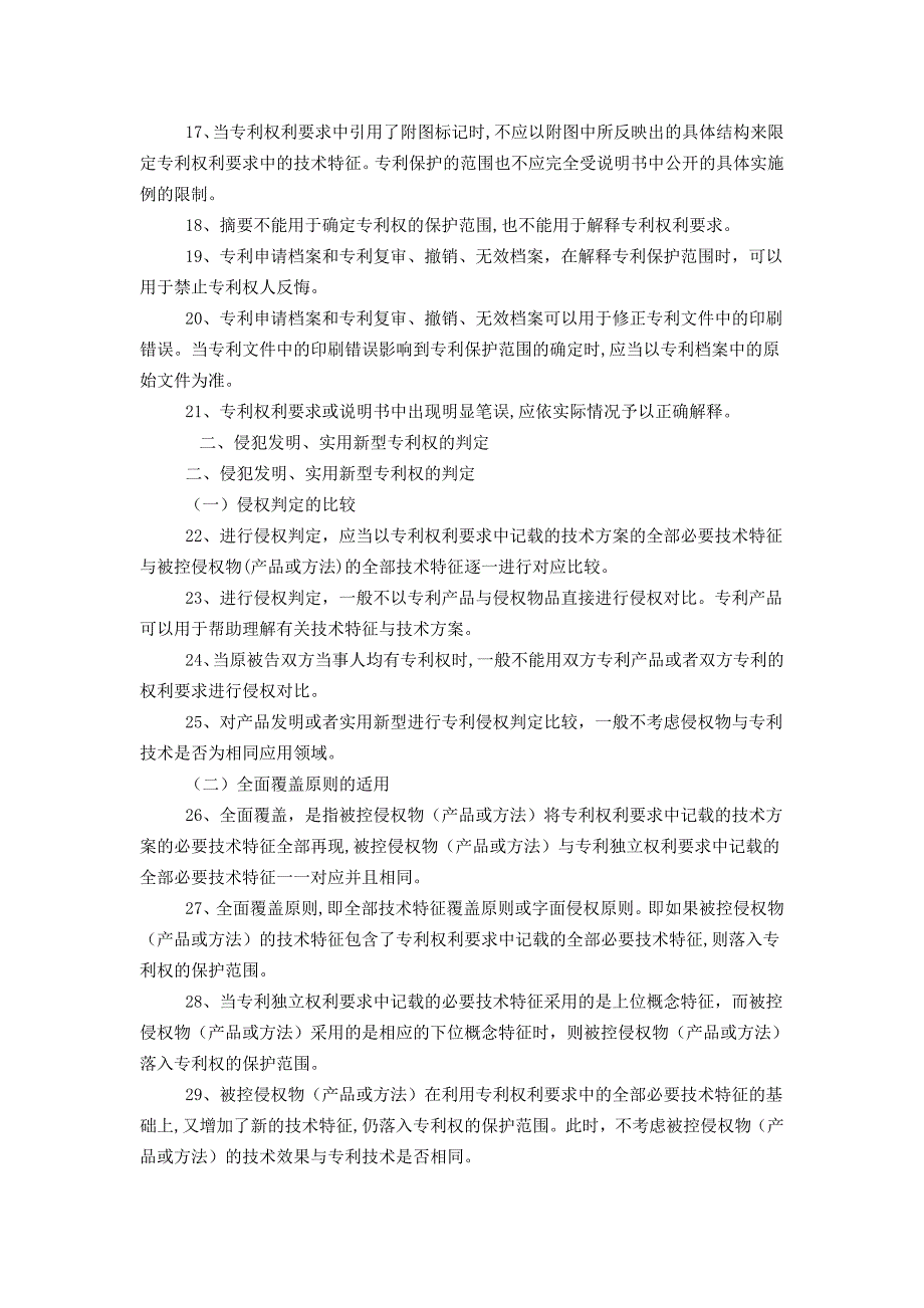 专利保护范围的确定_第3页