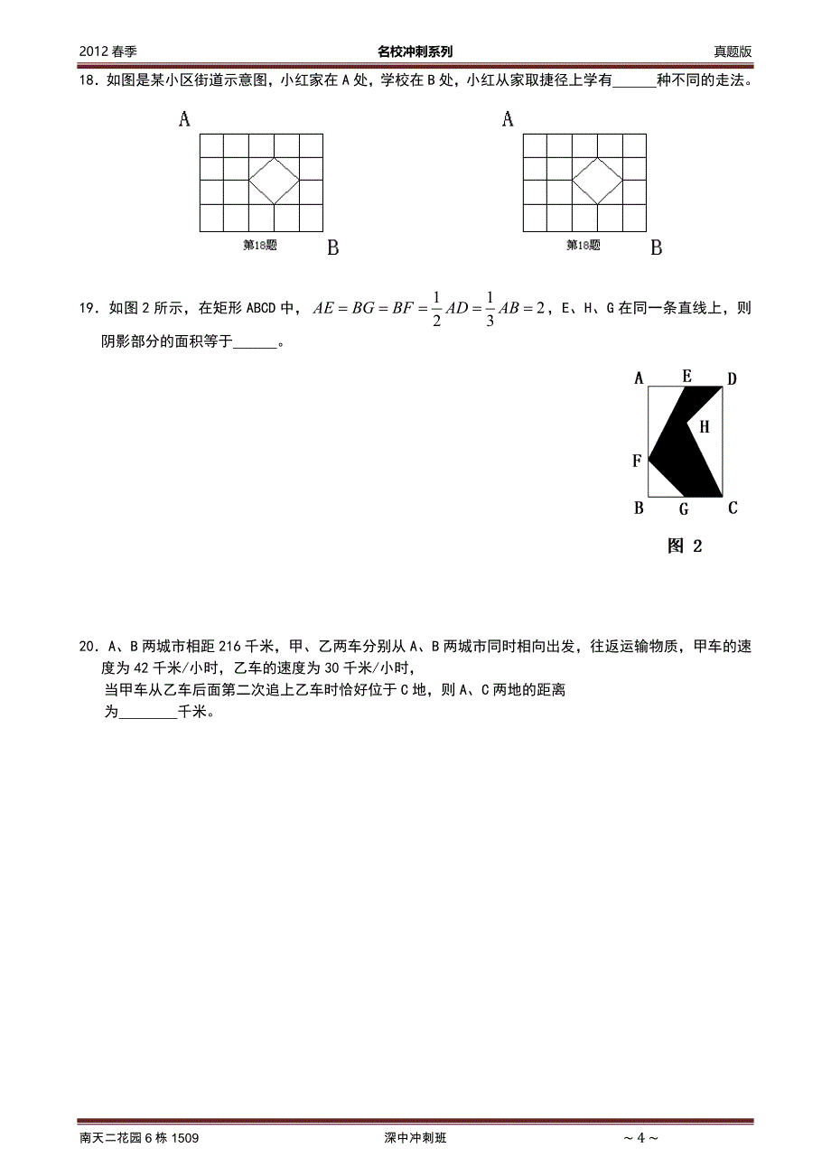 3+2实验班2006年数学入学考试题_第4页