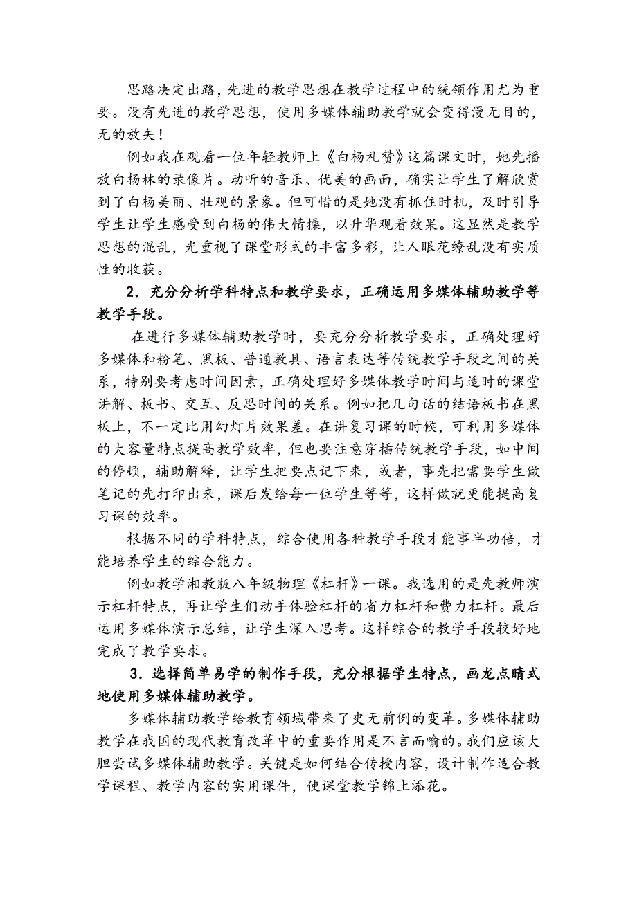 浅谈使用多媒体辅助教学的问题与对策_第3页