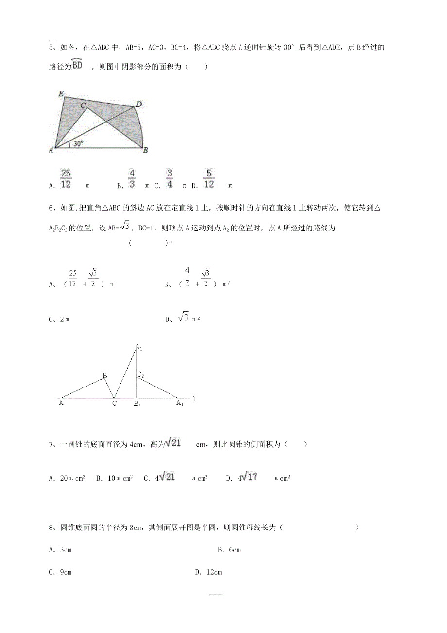 人教版数学九年级上册24.4弧长和扇形的面积同步练习含答案_第2页