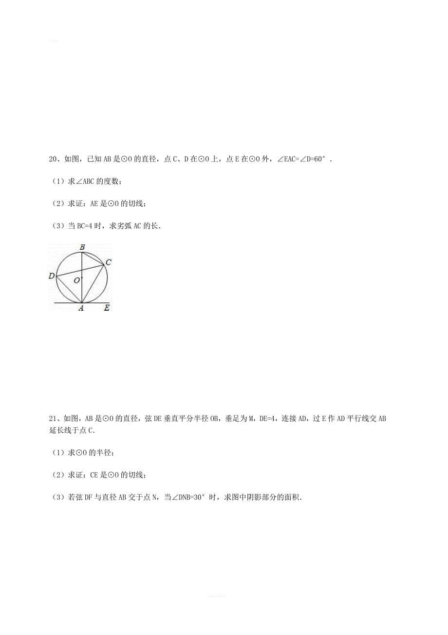 人教版数学九年级上册24.4弧长和扇形的面积同步练习含答案_第5页