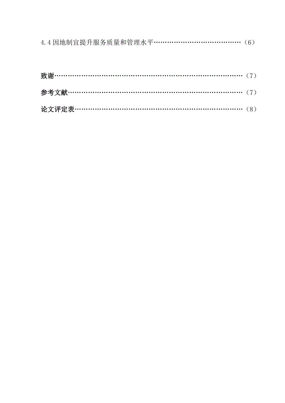 浅析物业公司与业委会的关系_第4页