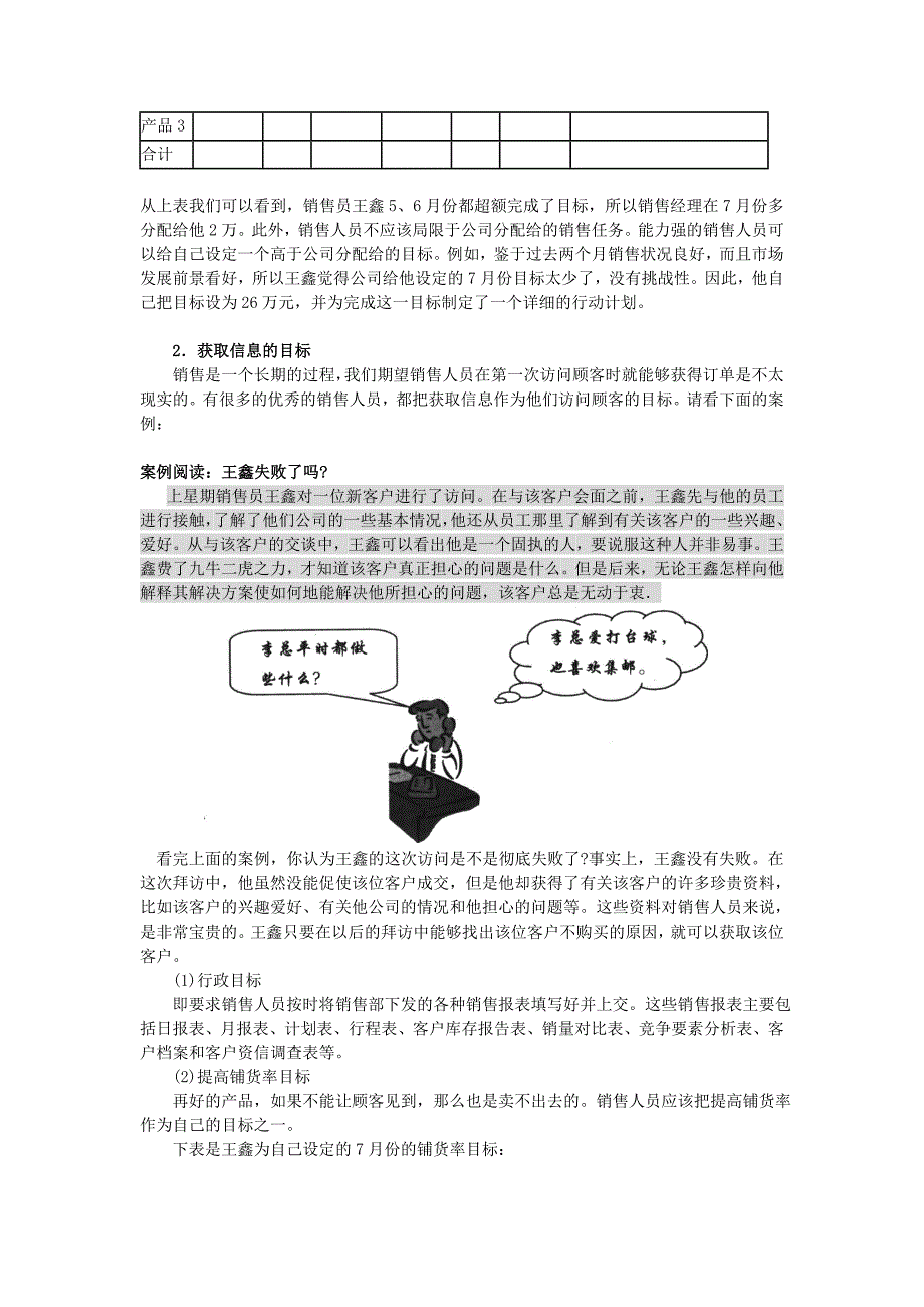 基本销售技巧1目标管理与销售进程管理_第4页