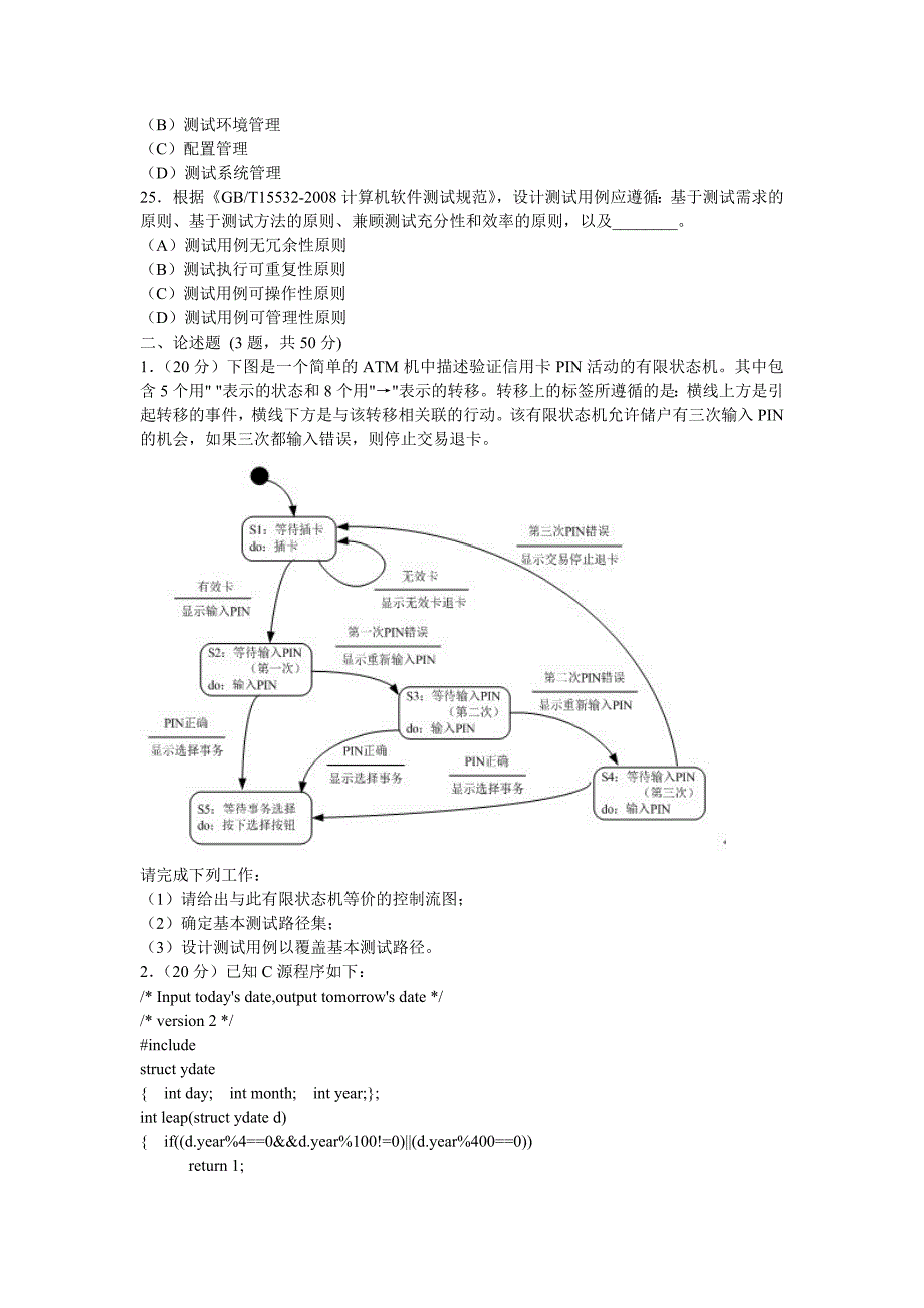 全国计算机等级考试四级软件测试工程师笔试试卷2009下资料_第4页